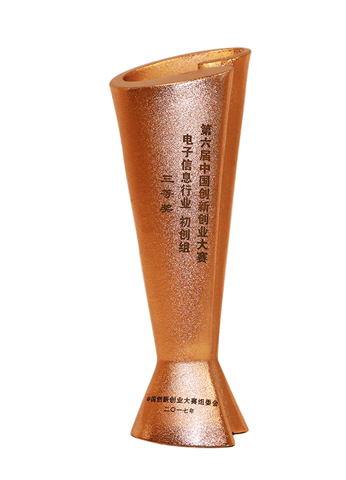 1610517670624981.png 第六届中国创新创业大赛-电子信息行业-初创组【2017】.png