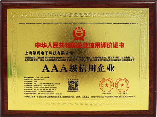AAA级信用企业·中华人民共和国企业信用评价证书2018-7月9.png