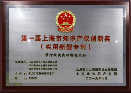 第一届上海市知识产权创新奖·实用新型专利【2019年10月】.png